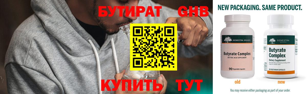 БУТИРАТ 99% Кинель