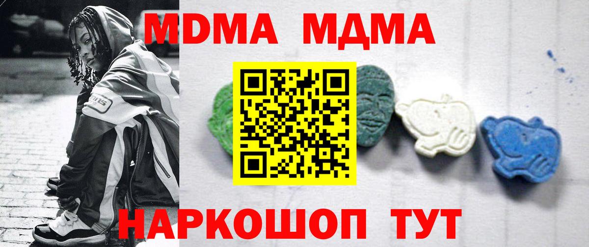 МДМА Molly  MDMA  Кинель 
