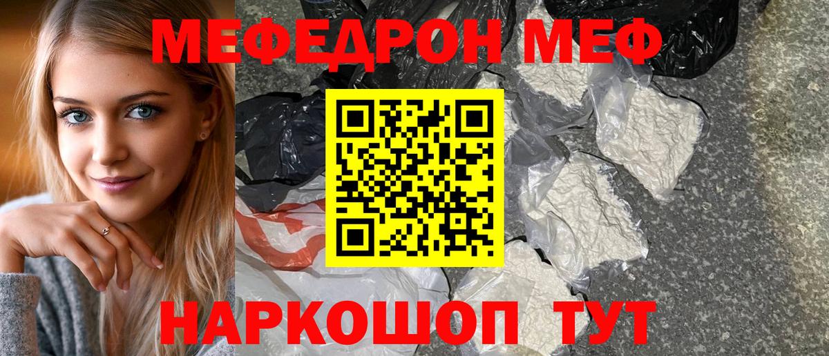 Меф мяу мяу кристаллы Кинель